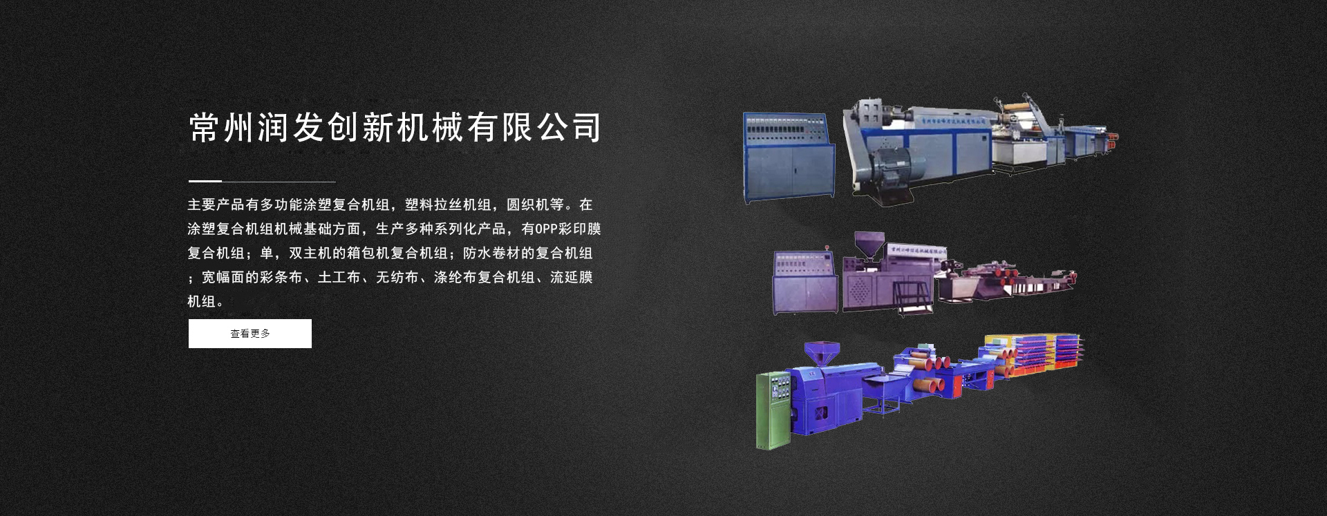 常州潤發創新